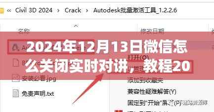 微信新功能解析，如何关闭实时对讲功能及教程（适用于2024年）