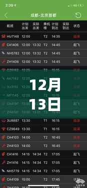 风云变幻中的特别飞行纪实，hu498航班实时动态追踪