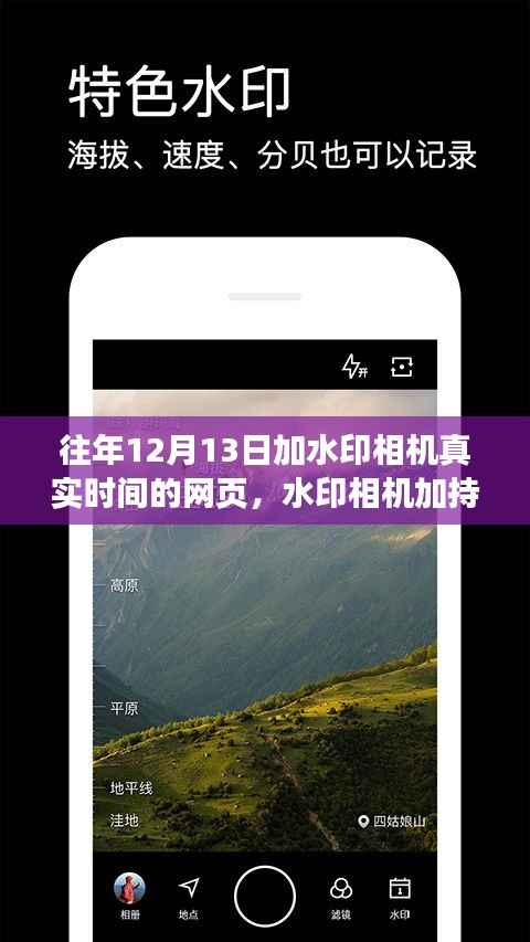 往年12月13日水印相机加持下的网页功能与体验深度解读及评测报告