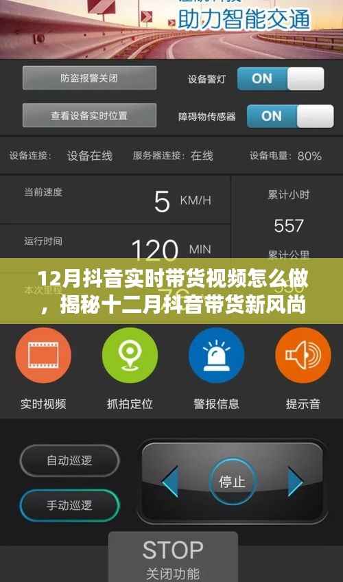 揭秘十二月抖音带货新风尚,巷弄特色小店玩转实时带货视频攻略