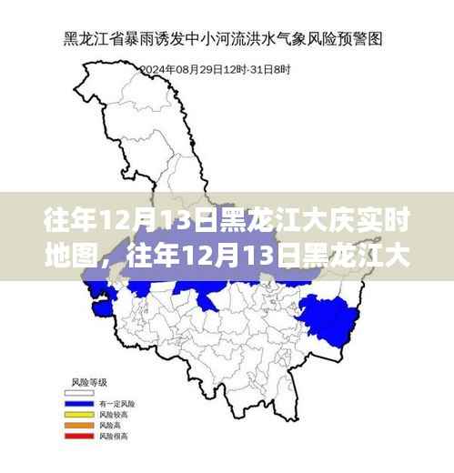 往年12月13日黑龙江大庆实时地图,深度解析其价值与应用争议焦点