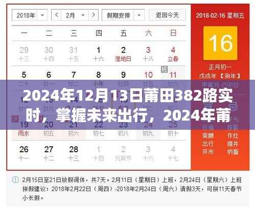 掌握未来出行,2024年莆田382路公交车实时出行指南