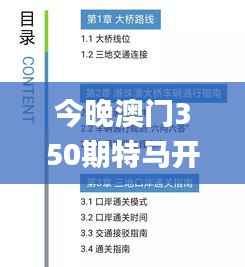 今晚澳门350期特马开什么今晚四不像,理性解答解释落实_网页版12.320