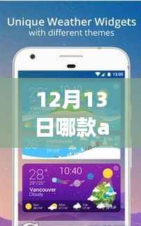 云端小日常与气压温情,神奇天气app的实时陪伴之旅