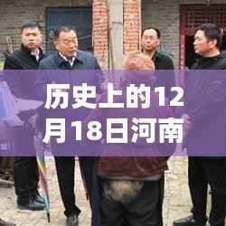岁月留声，历史上的十二月十八日河南实时温度探秘