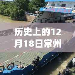 时光之旅,探寻常州圩塘轮渡的历史实录与心灵之旅