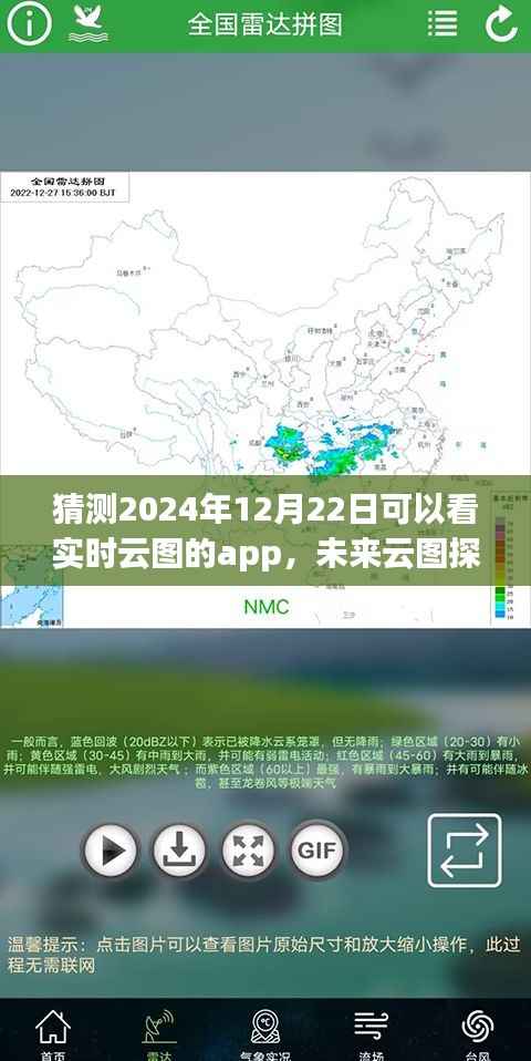 2024年实时云图探索，预测未来云图应用的新体验