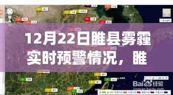 睢县雾霾实时预警解析,12月22日雾霾深度报告