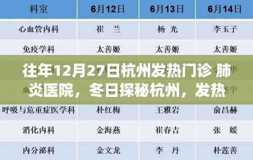 冬日探秘杭州发热门诊背后的绿色之旅，寻找心灵的静谧之地
