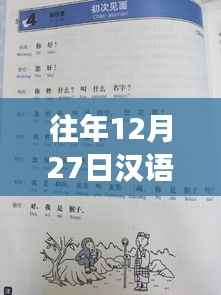 汉语言文字学在往年12月27日的热门程度分析,观点论述与标题概述