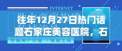 石家庄美容医院里的暖心故事,友情、美容与爱的温馨陪伴