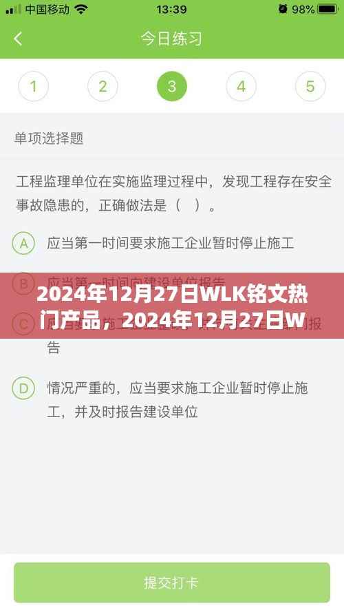 2024年WLK铭文热门产品深度解析与概览