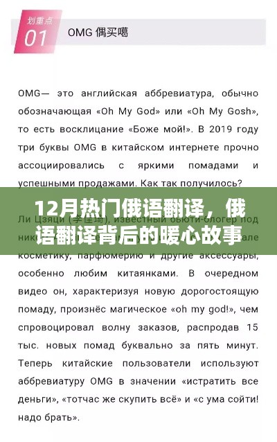 暖心故事背后的俄语翻译,友谊与爱在十二月的传递