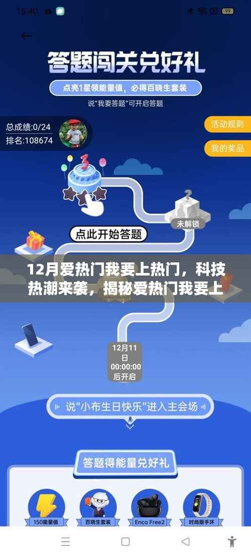 揭秘科技热潮，爱热门智能新品引领未来生活新纪元体验