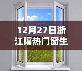 浙江隔热门窗生产商引领科技革新，智能门窗惊艳亮相，革新科技与实用美学的融合