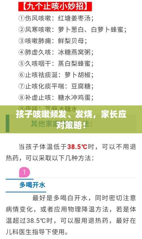 孩子咳嗽频发、发烧,家长应对策略!