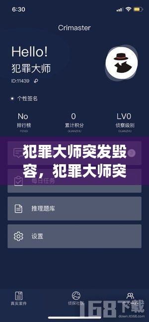 犯罪大师突发毁容,犯罪大师突发案件哪去了