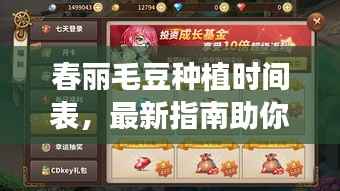 春丽毛豆种植时间表,最新指南助你轻松掌握种植好时机!