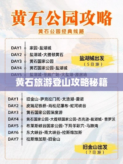 黄石旅游登山攻略秘籍