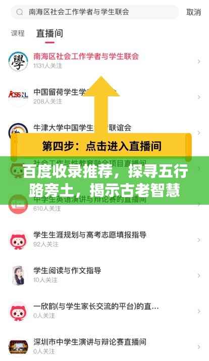 百度收录推荐,探寻五行路旁土,揭示古老智慧奥秘