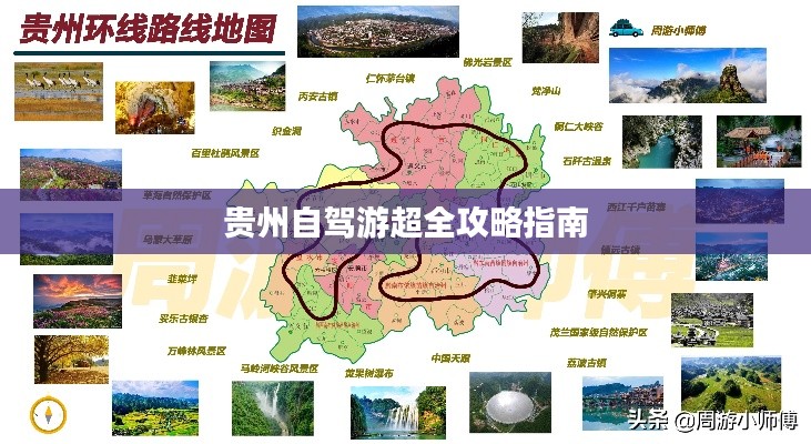 贵州自驾游超全攻略指南
