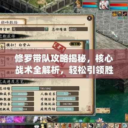 修罗带队攻略揭秘,核心战术全解析,轻松引领胜利之路!